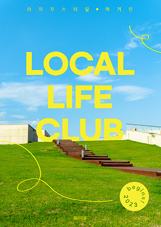 2023 LOCAL LIFE CLUB 썸네일