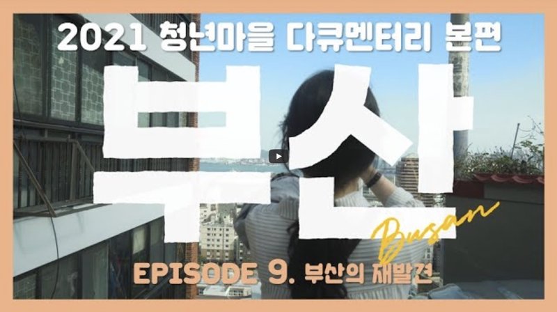 [다큐] (경남) 이바구 썸네일