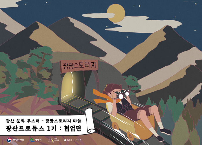 태백시, 청년마을 만들기 본격 시동 썸네일